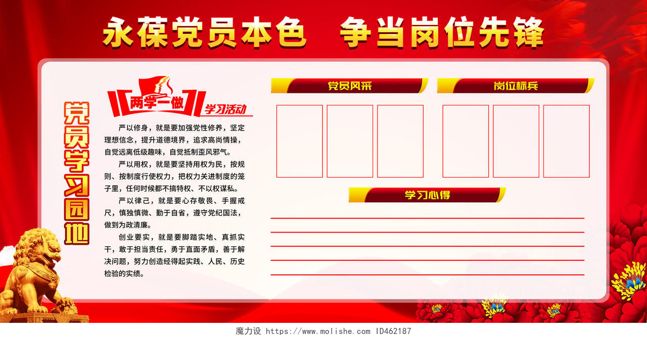 红色风格学习园地党支部组织党建宣传栏
